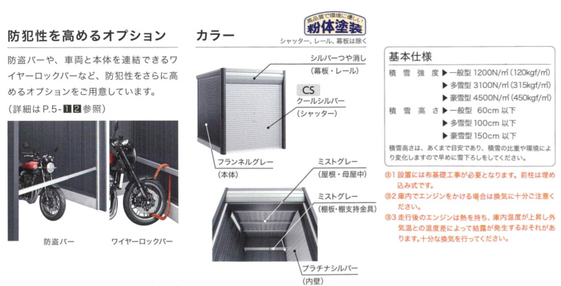 アルシア　バイク保管庫　DM-1826HDB（豪雪型）TYPE-B